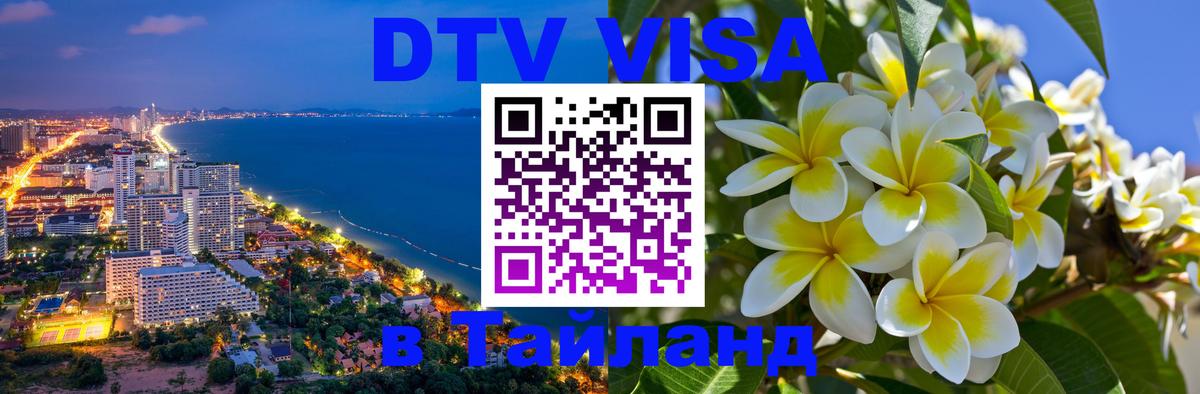 Сколько стоит DTV виза — актуальные цены, оформление даже без документов - Уссурийск  19.11.2025 